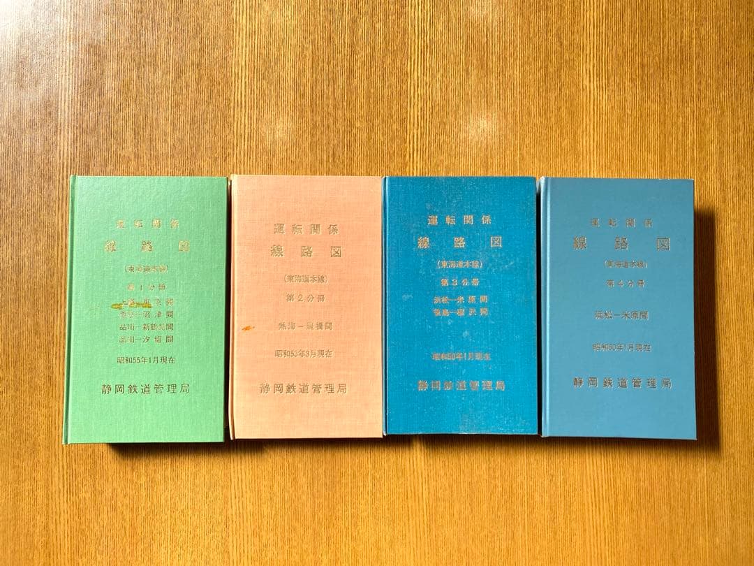 運転関係線路図 東海道本線 静岡鉄道管理局 4冊セット