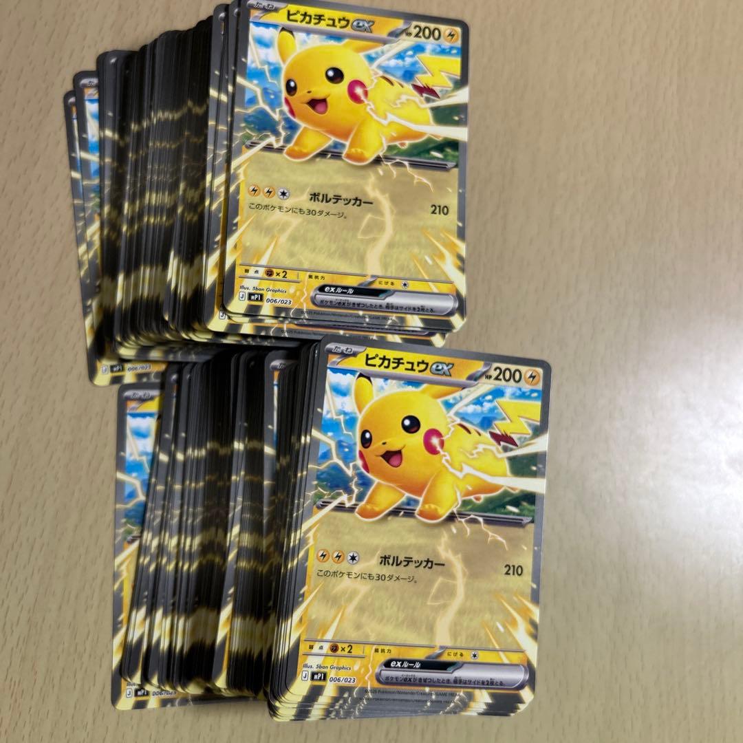 コロちゃお ピカチュウex 70枚セット - メルカリ