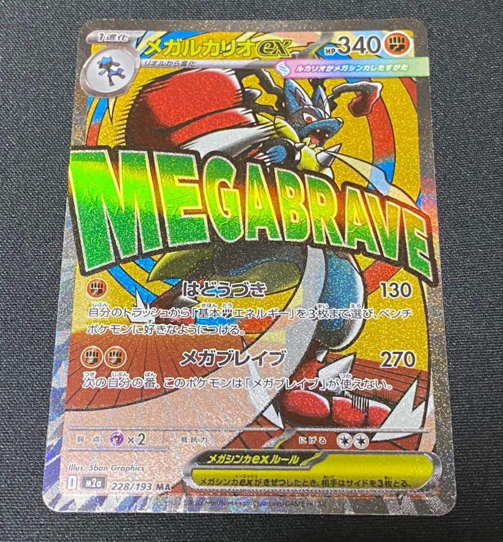 ポケモンカード メガルカリオex ma 中国語箔押しエラーカード - メルカリ