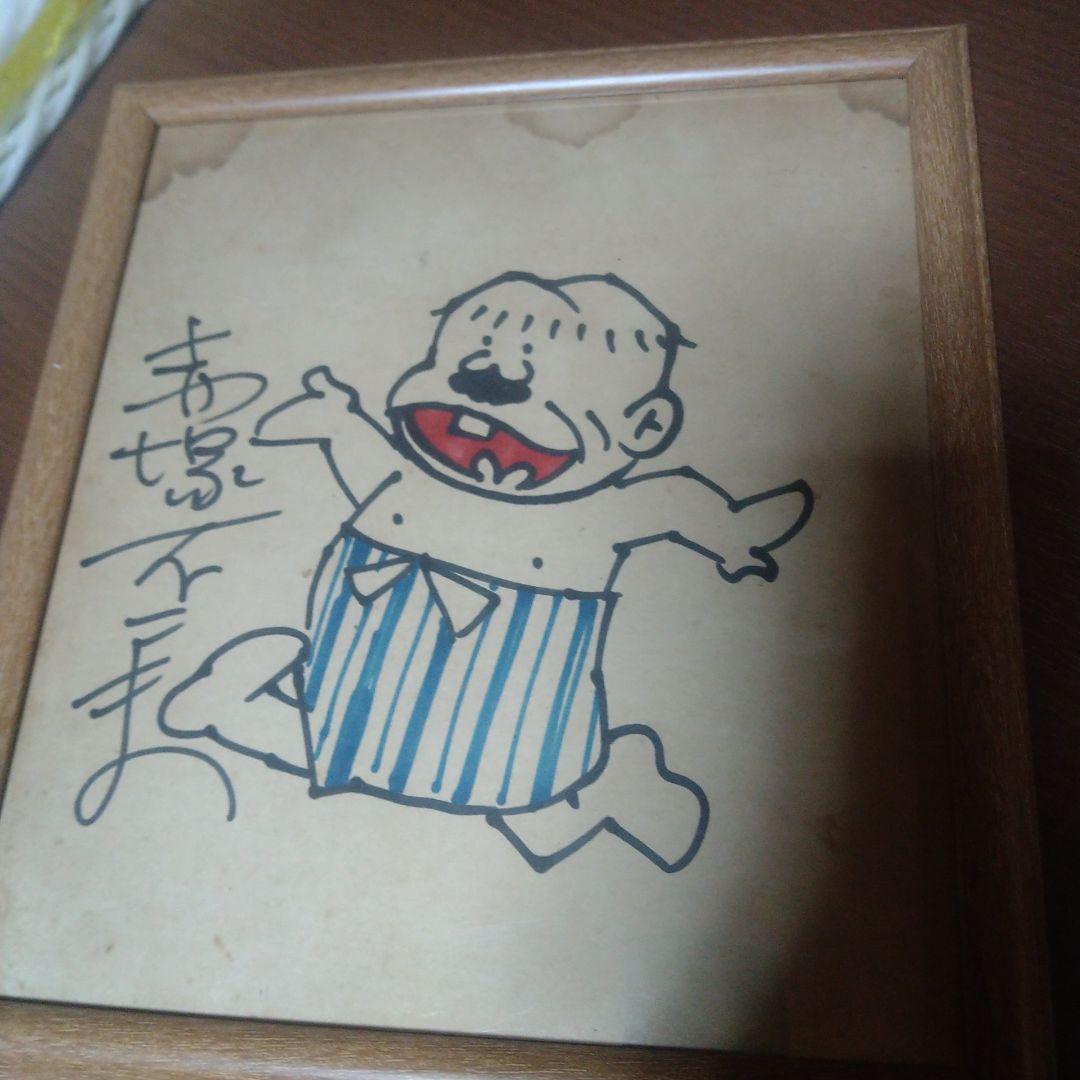赤塚不二夫サイン入り色紙（デカパン） - メルカリ