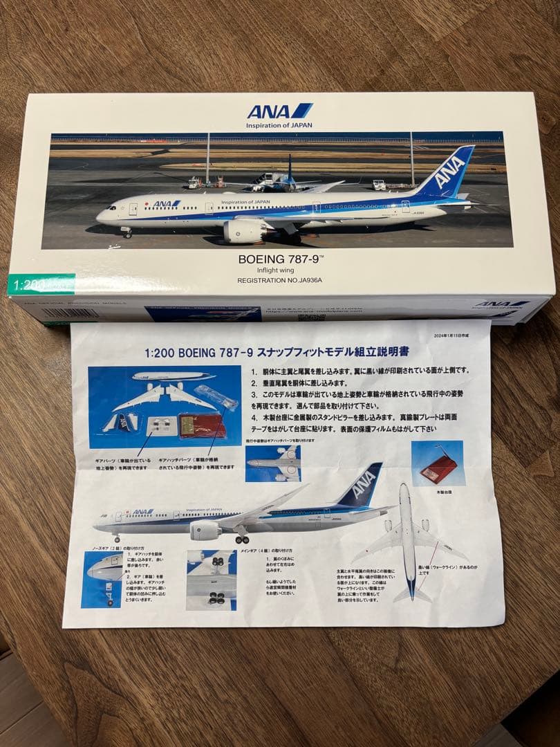 全日空商事　ANA Boeing787-9 1/200 スナップフィットモデル