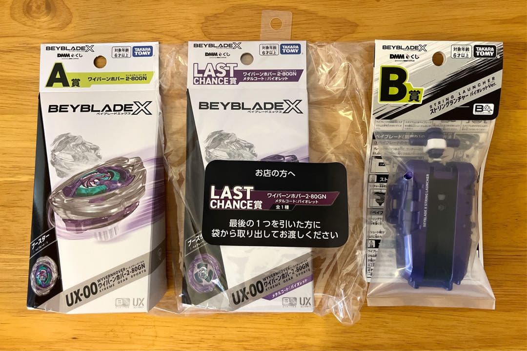 【高重量】ワイバーンホバー ワストワン&A賞&B賞 ベイブレードX DMMくじ