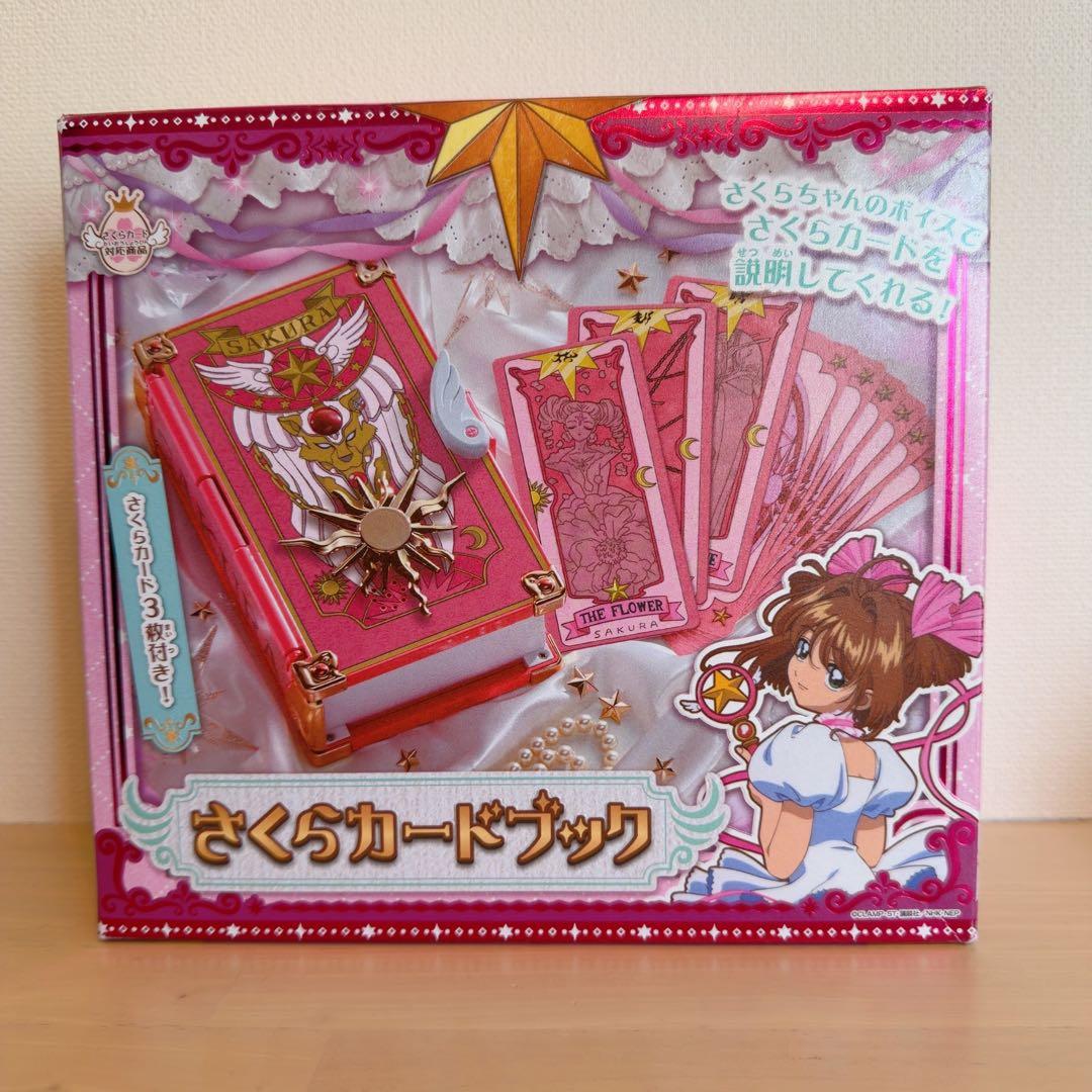 さくらカードブック