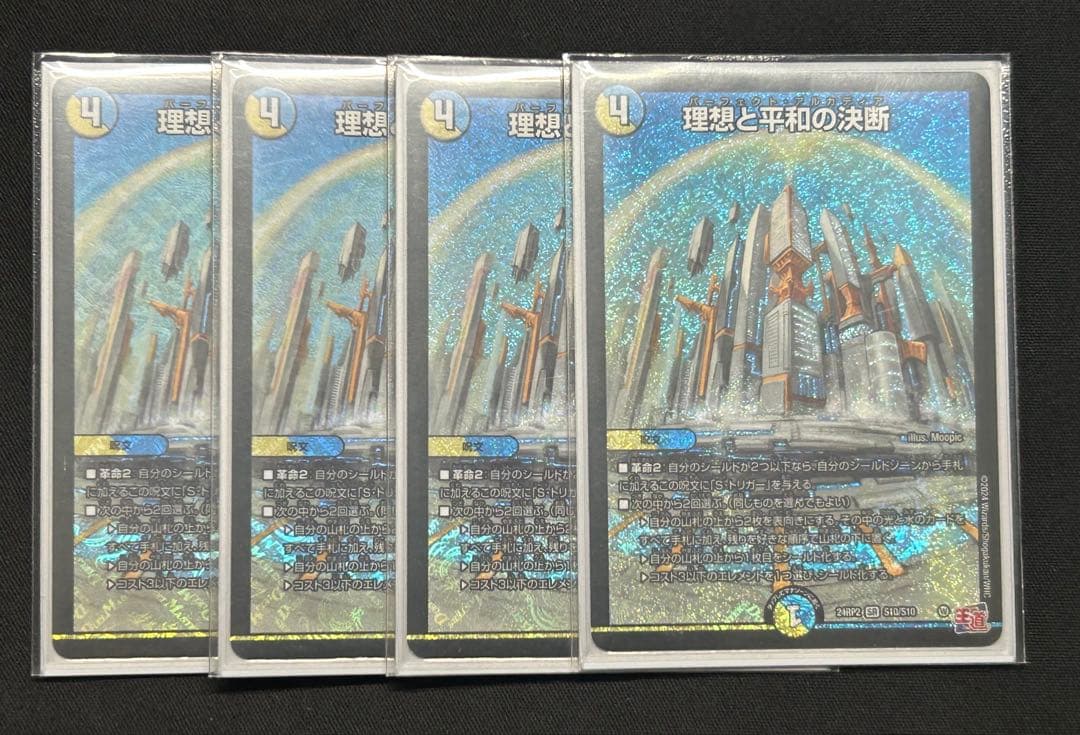 【24時間以内発送】理想と平和の決断　4枚セット