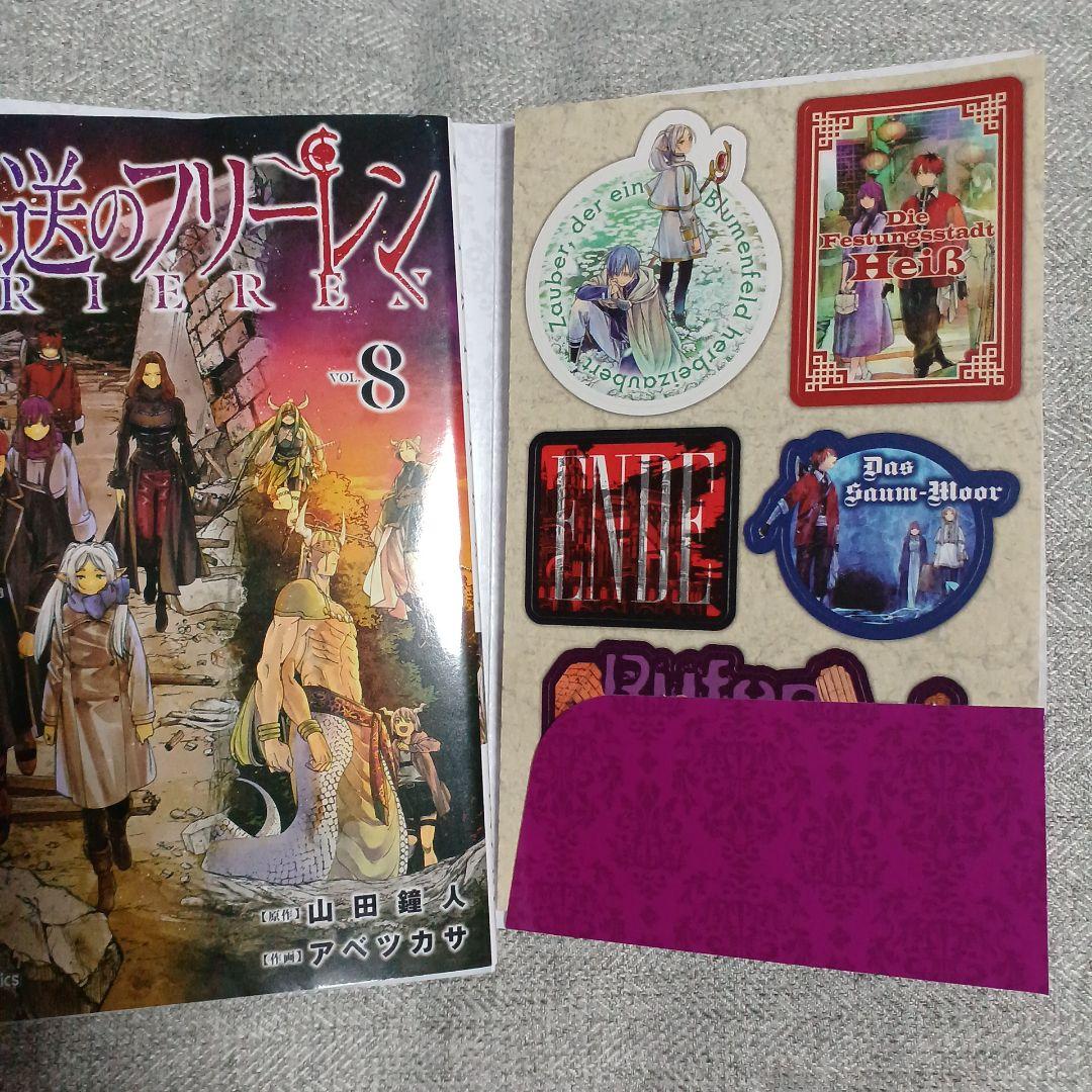 葬送のフリーレン 8巻 デザインステッカー20種付き特装版 - メルカリ