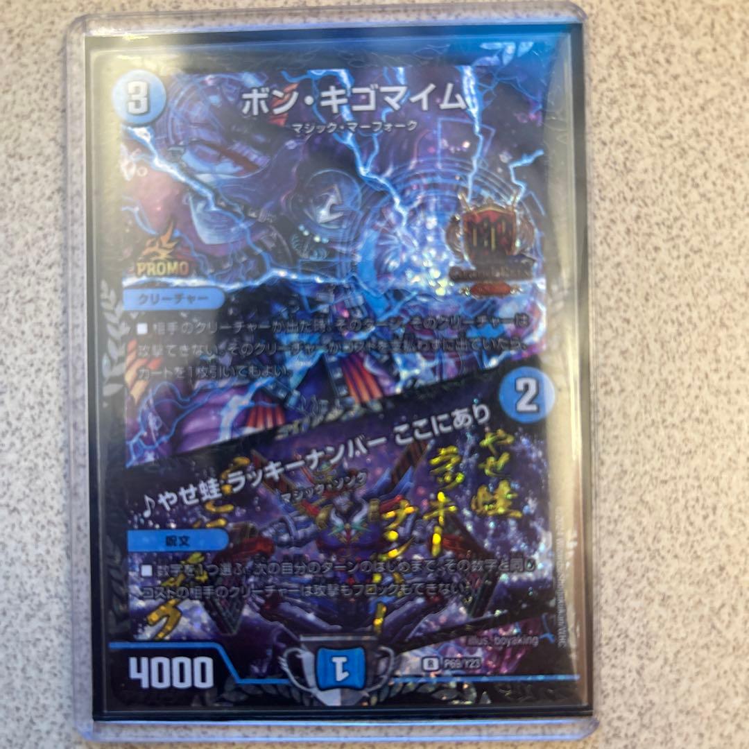 ボンキゴマイム プロモ GP