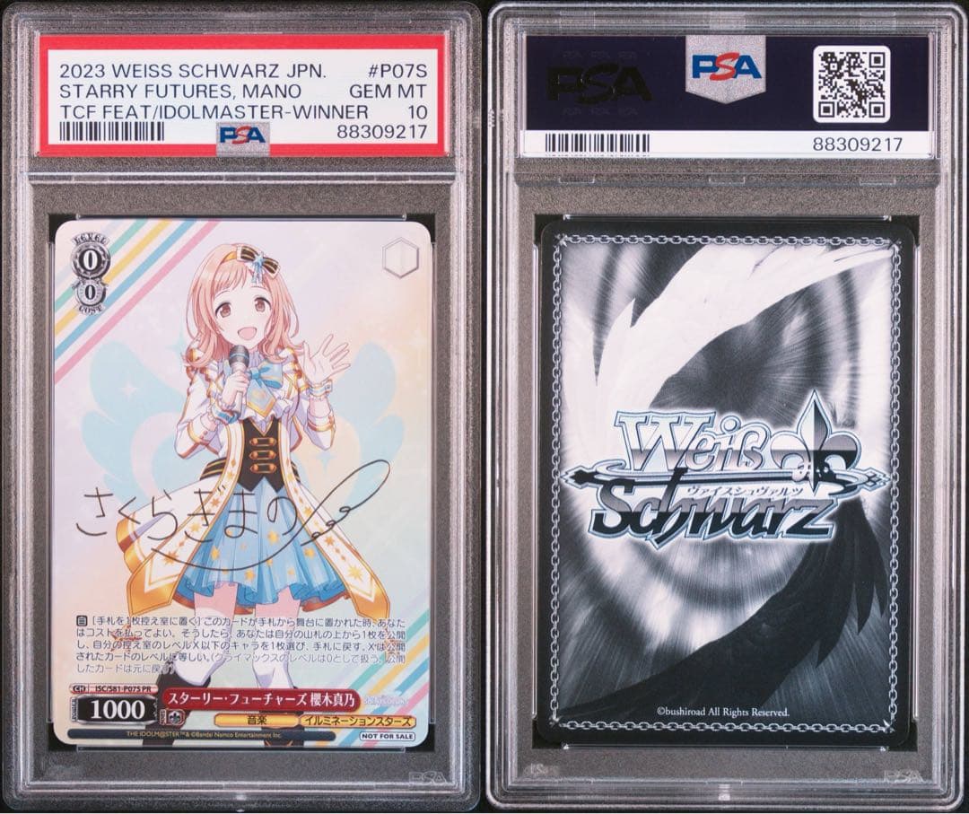 PSA10 ヴァイスシュヴァルツ 櫻木真乃 スターリー・フューチ
