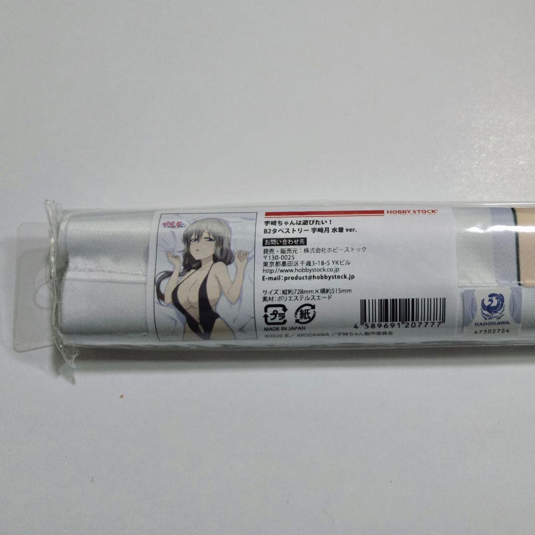 【ラス1】宇崎ちゃんは遊びたい 水着 タペストリー 月