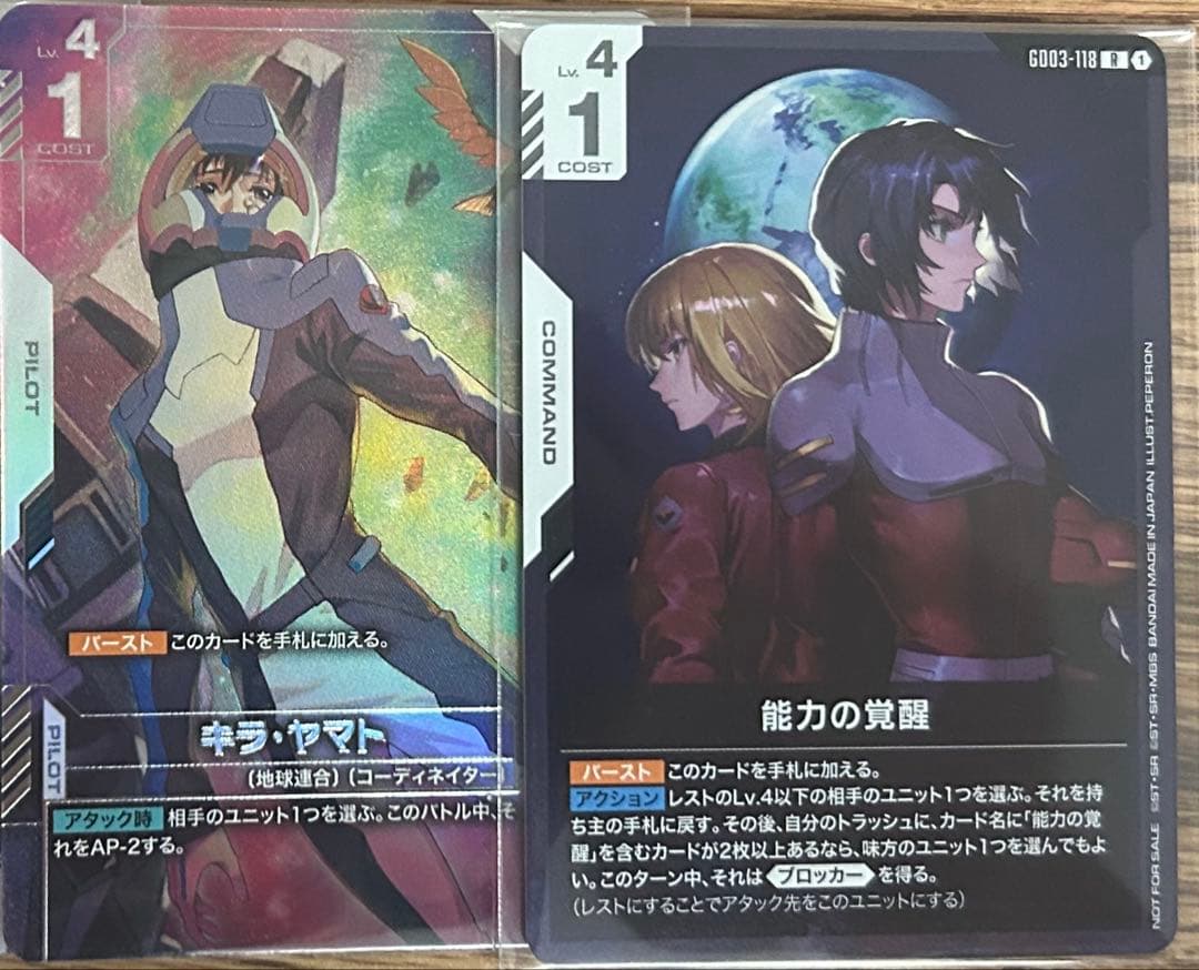 ガンダムカードゲーム キラ・ヤマト 能力の覚醒 PR ニュータイプ