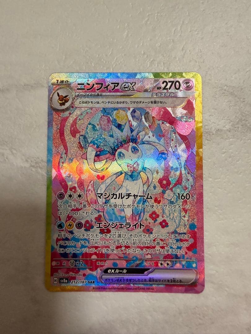 ニンフィアex SAR SV8a 212/187 テラスタルフェス pkmn-tcg-en-SV8pt5_EN_156-2x-