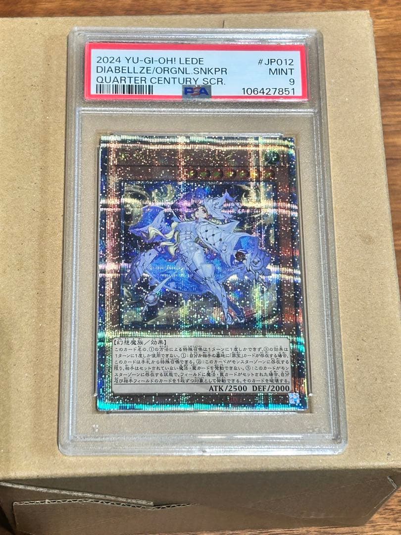 PSA9 黒魔女ディアベルスター