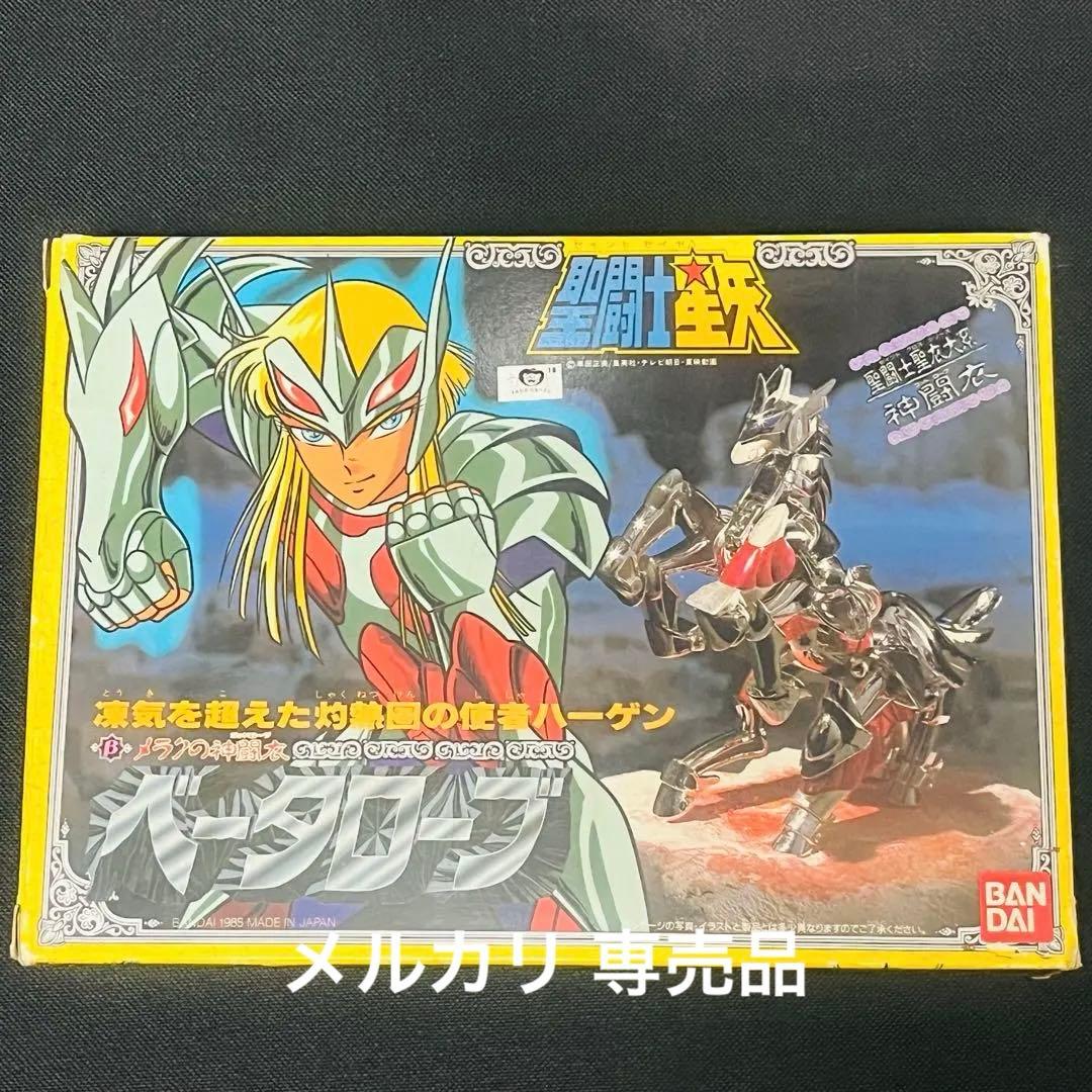 聖闘士星矢　マリンセイントクロス　聖衣大系　未使用品