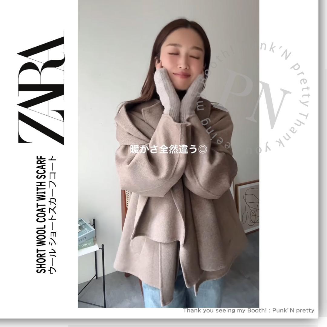 〇タグ付き 新品 ZARA ウール ショートスカーフコート S ミンク〇