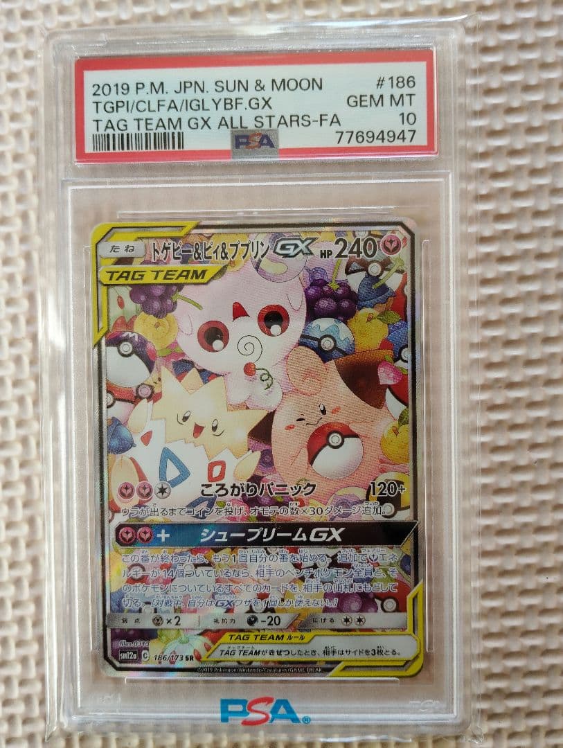 トゲピー&ピィ&ププリンGX SR SM12a PSA10 TAG TEAM PSA10】 トゲピー&ピィ&ププリンGX 《SA》 (SR) {186/173} [SM12a