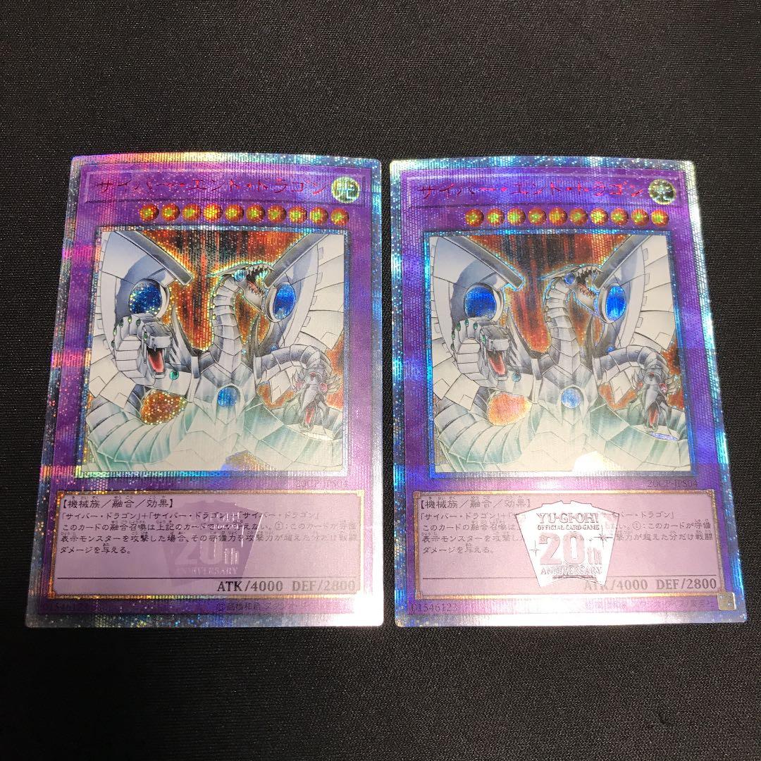 遊戯王　サイバー・エンド ・ドラゴン　20thシークレットレア　シク