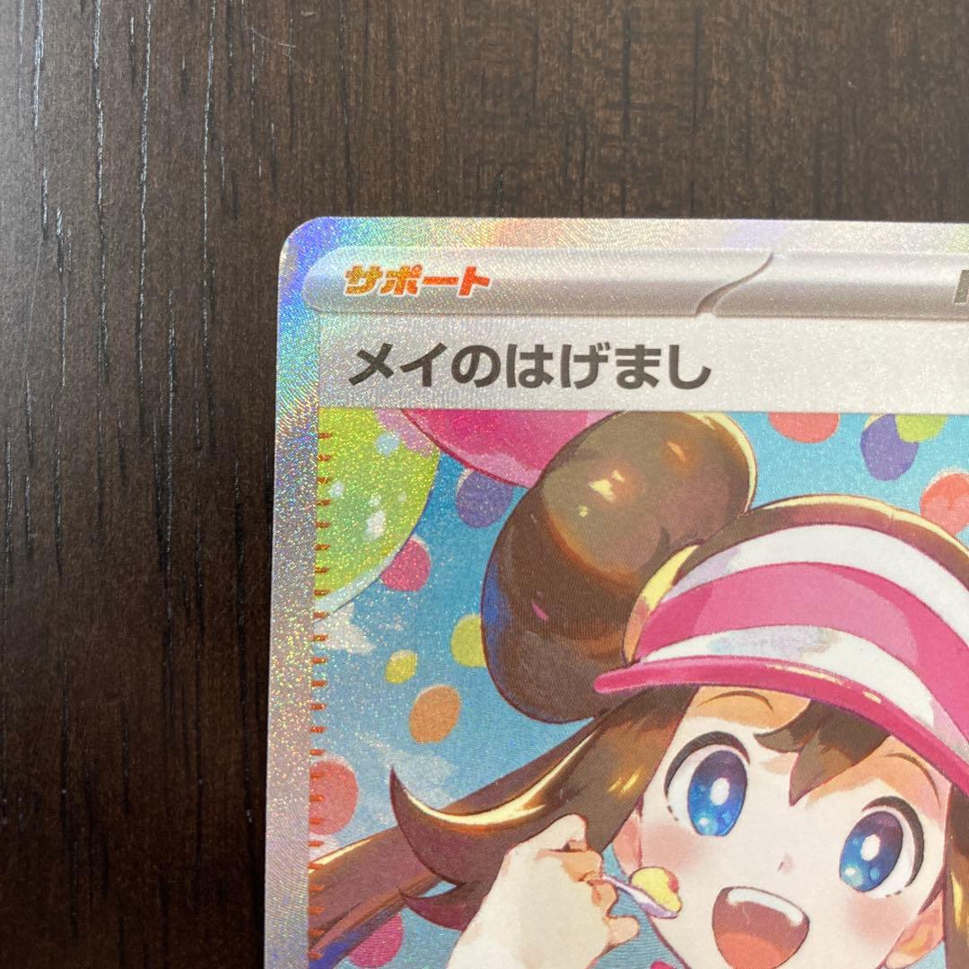 メイのはげまし SAR 115/080 M3 ムニキスゼロ