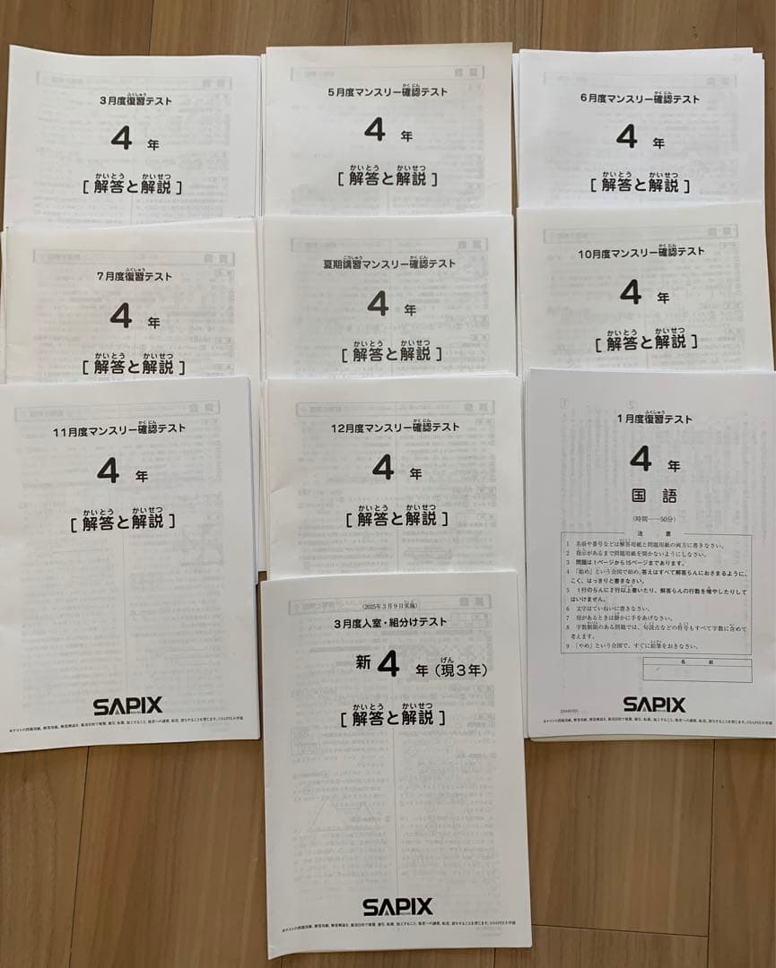 SAPIX サピックス　最新2025年-2026年度4年生一年分テストセット