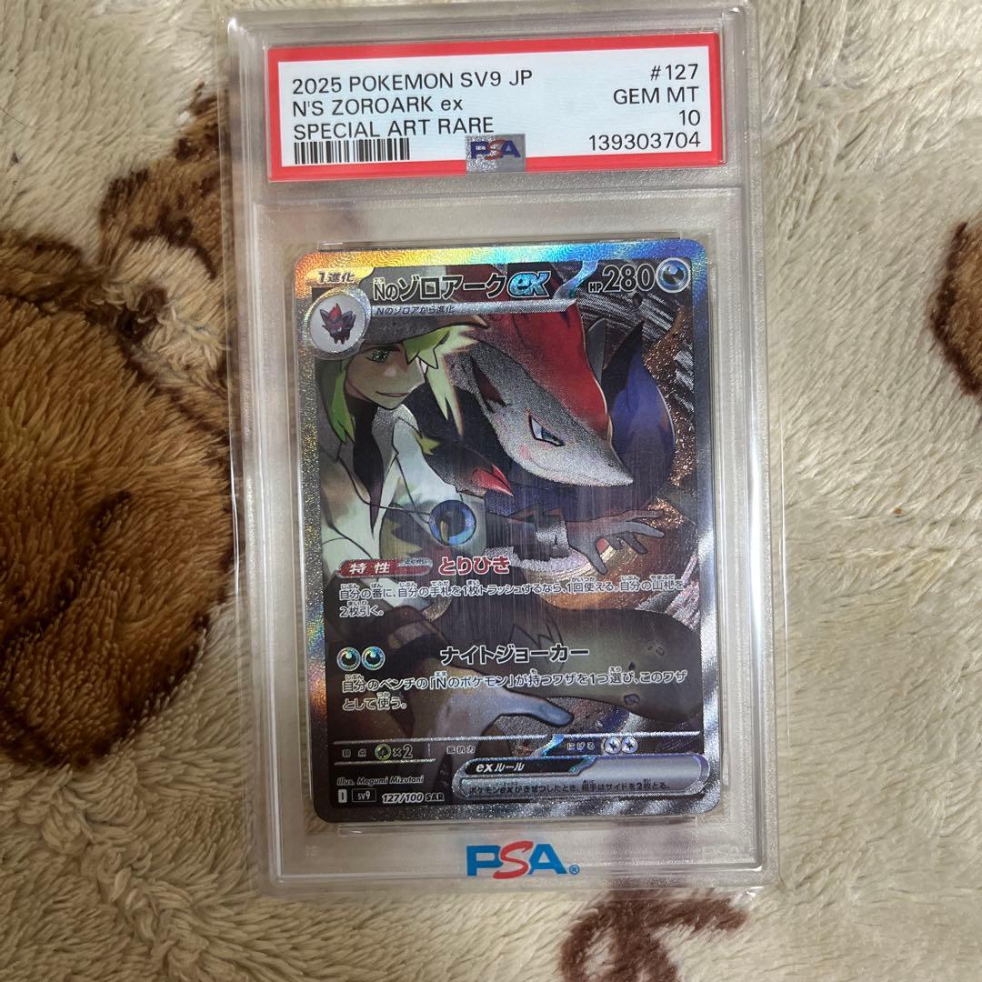 Nのゾロアークex SAR PSA10 SV9バトルパートナーズ127/100