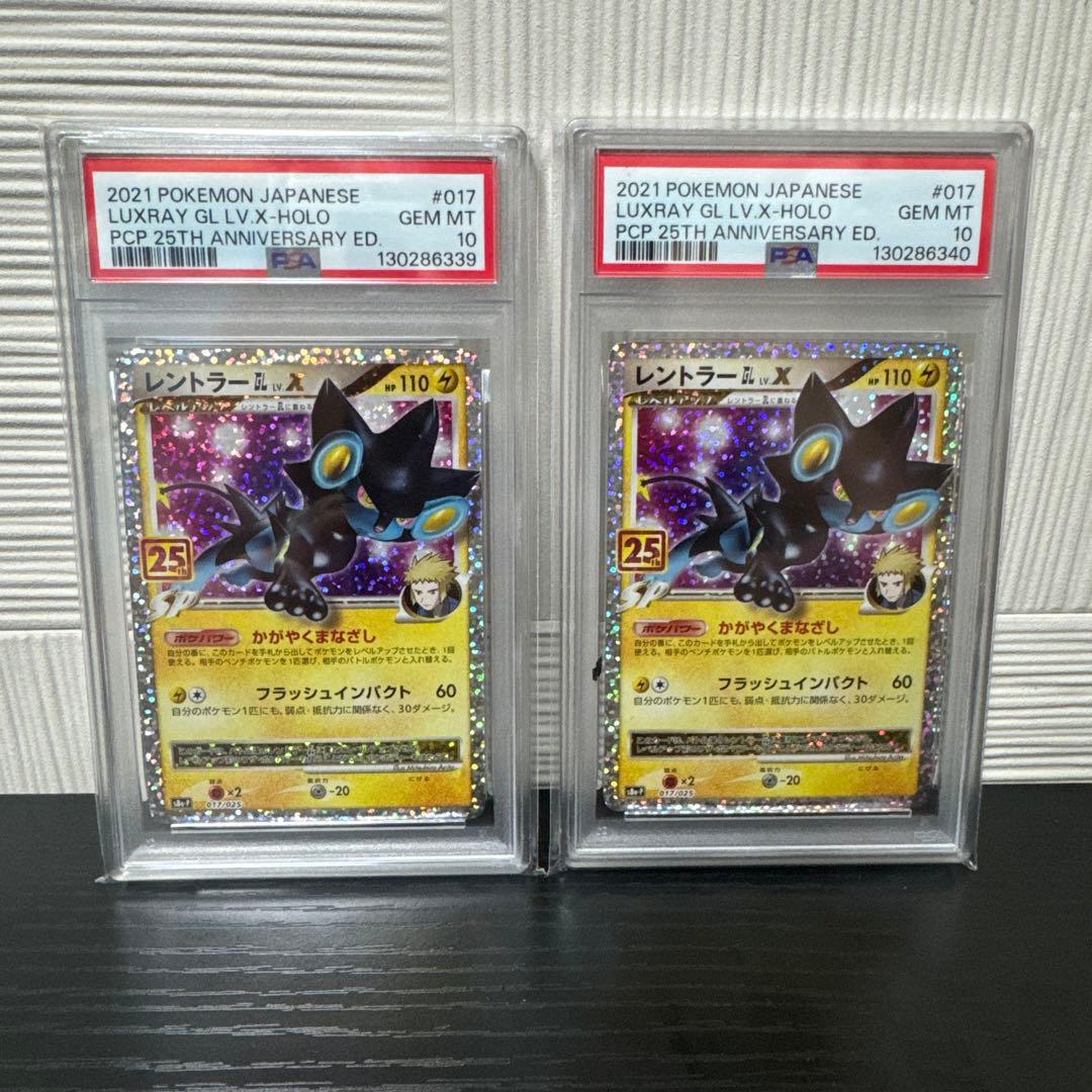 PSA10 レントラーGL LV.X 25th ポケモン ポケカ　2連番