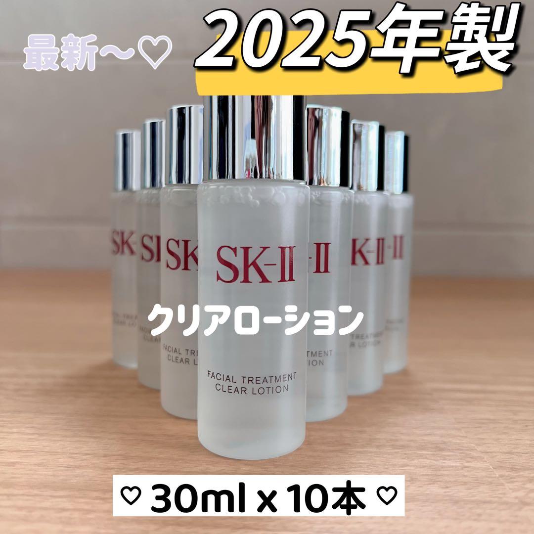 25年06月製10本　SK-II フェイシャルトリートメントクリアローション