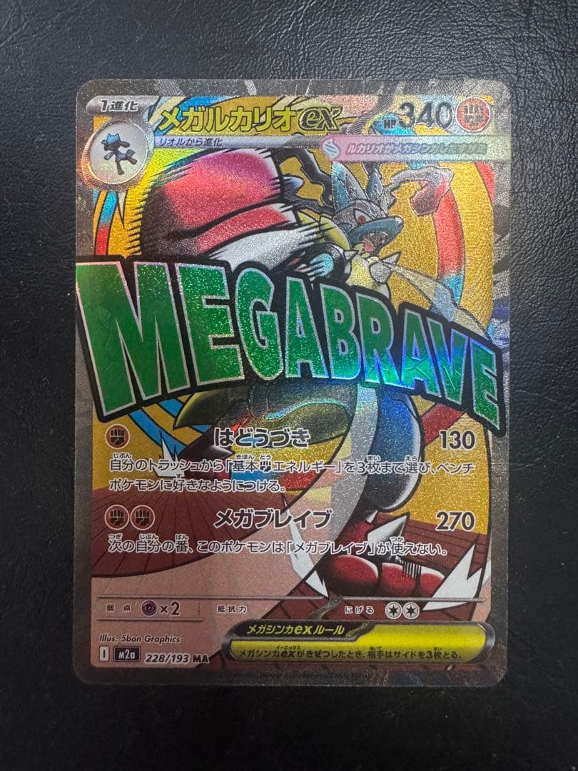 【センタリング良好】メガルカリオex ma 中国語エラー メガルカリオex MA中国語エラーカード - メルカリ