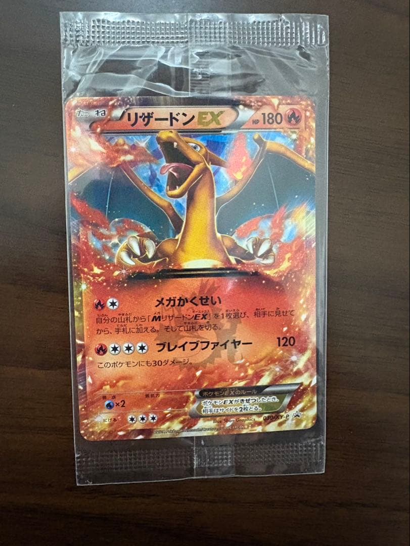 リザードンEX 未開封 コロコロ付属