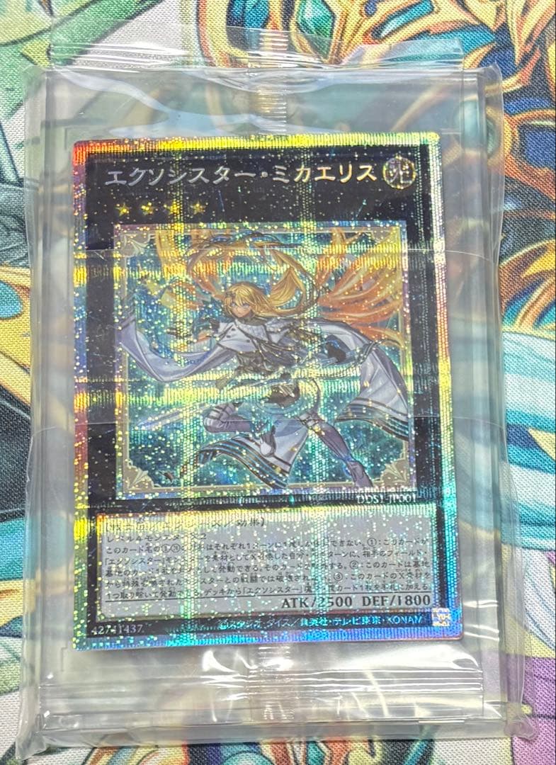 遊戯王 エクソシスター・ミカエリス プリシク + カードホルダー 未開封