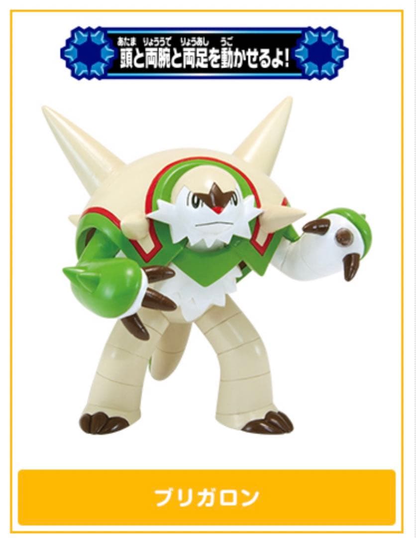 ポケモン　フィギュア　ブリガロン ポーズフィギュアXY 202409051304