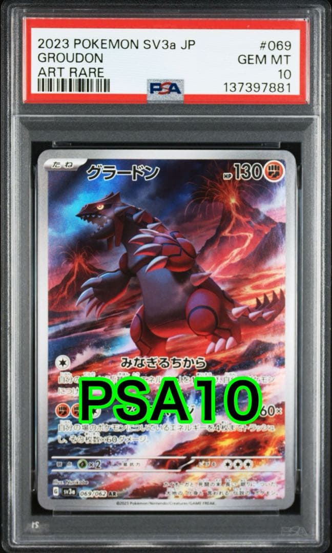 最高評価PSA10】 レイジングサーフ グラードンar - メルカリ