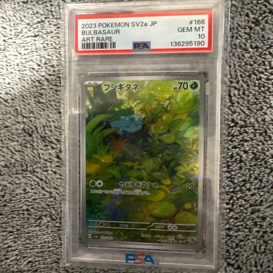 PSA10 フシギダネ 166/165 AR PSA10]フシギダネ【AR】〈166/165〉 - カードショップWiZ
