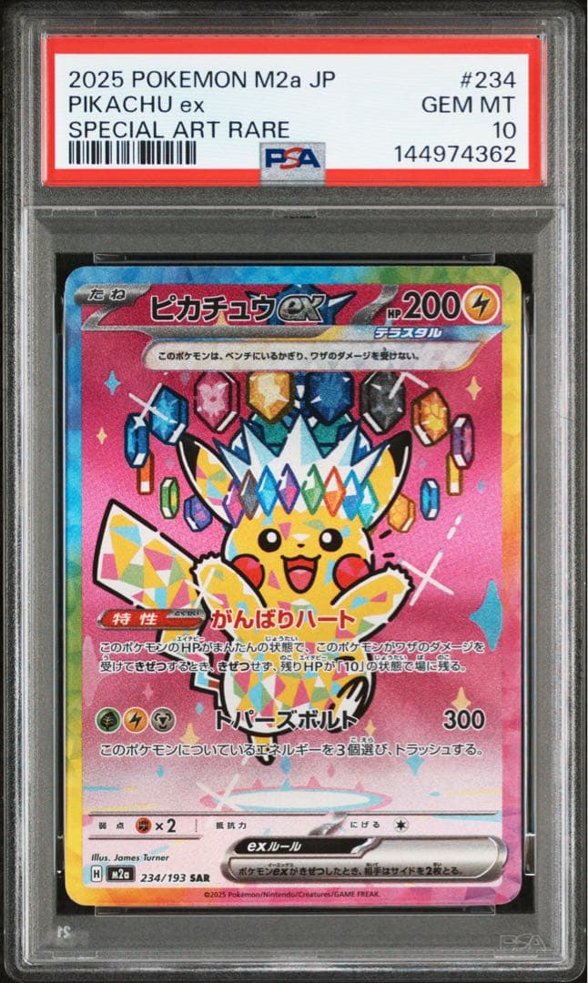 PSA10 ピカチュウex SAR [234/193]MEGAドリームex