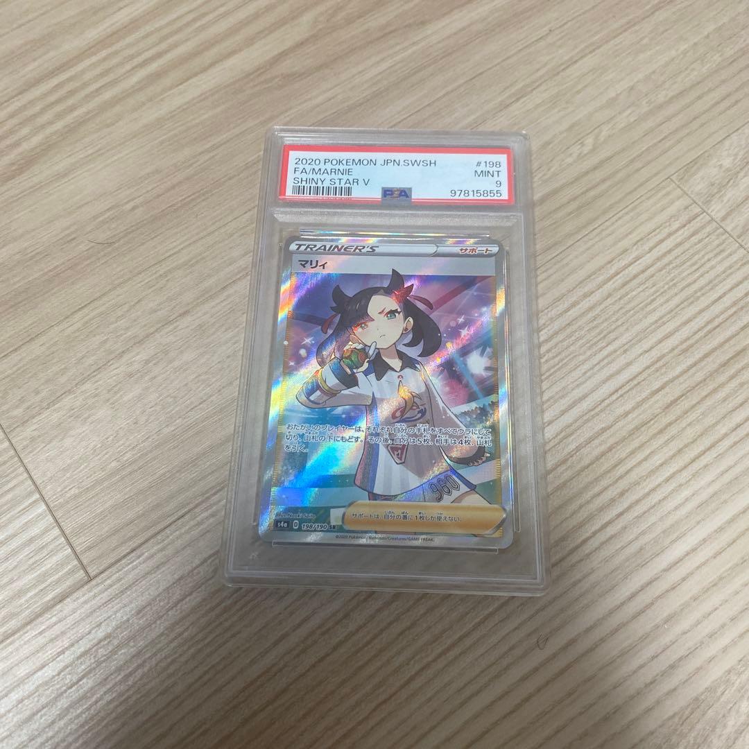 ポケカ　シャイニー　マリィ　SE PSA9