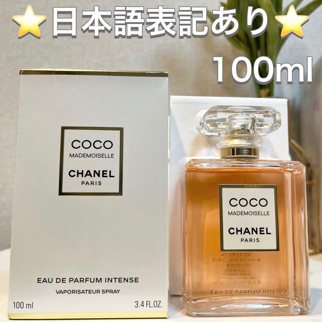 ♡新品同様♡CHANEL COCO MADEMOISELLE 100ml