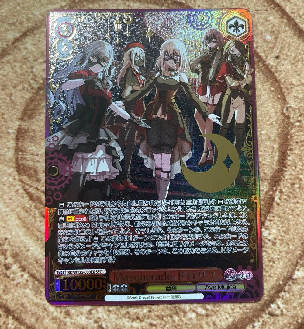 SEC+ 　Masquerade ドロリス 　箔押し