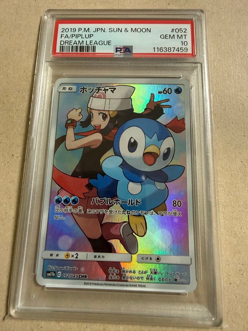 ポッチャマ CHR PSA10 PSA10】ポッチャマ CHR 052/049 1枚の通販 rin（769819079） | magi