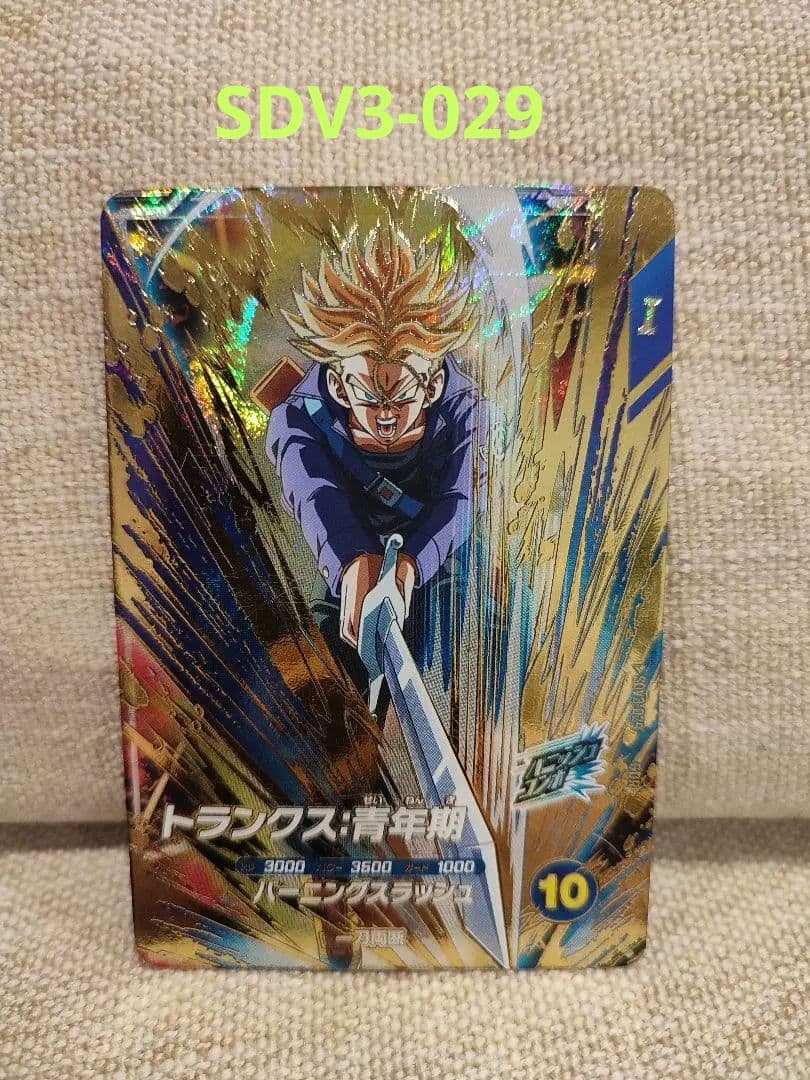 SDV3-029トランクス:青年期 トレーディングカード sdv3-029 トランクス青年期 - メルカリ