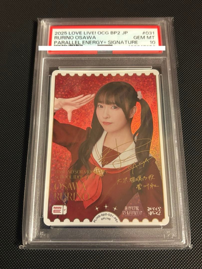 ご*や様 ラブライブ！オフィシャルカードゲーム ラブカ 菅叶和 PE+ PSA1