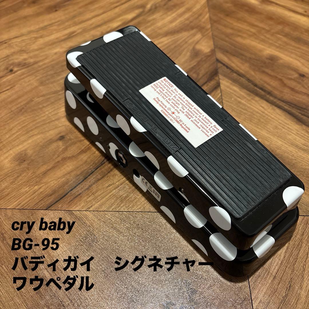 【レア】Crybaby/クライベイビー　BG-95 ワウペダル