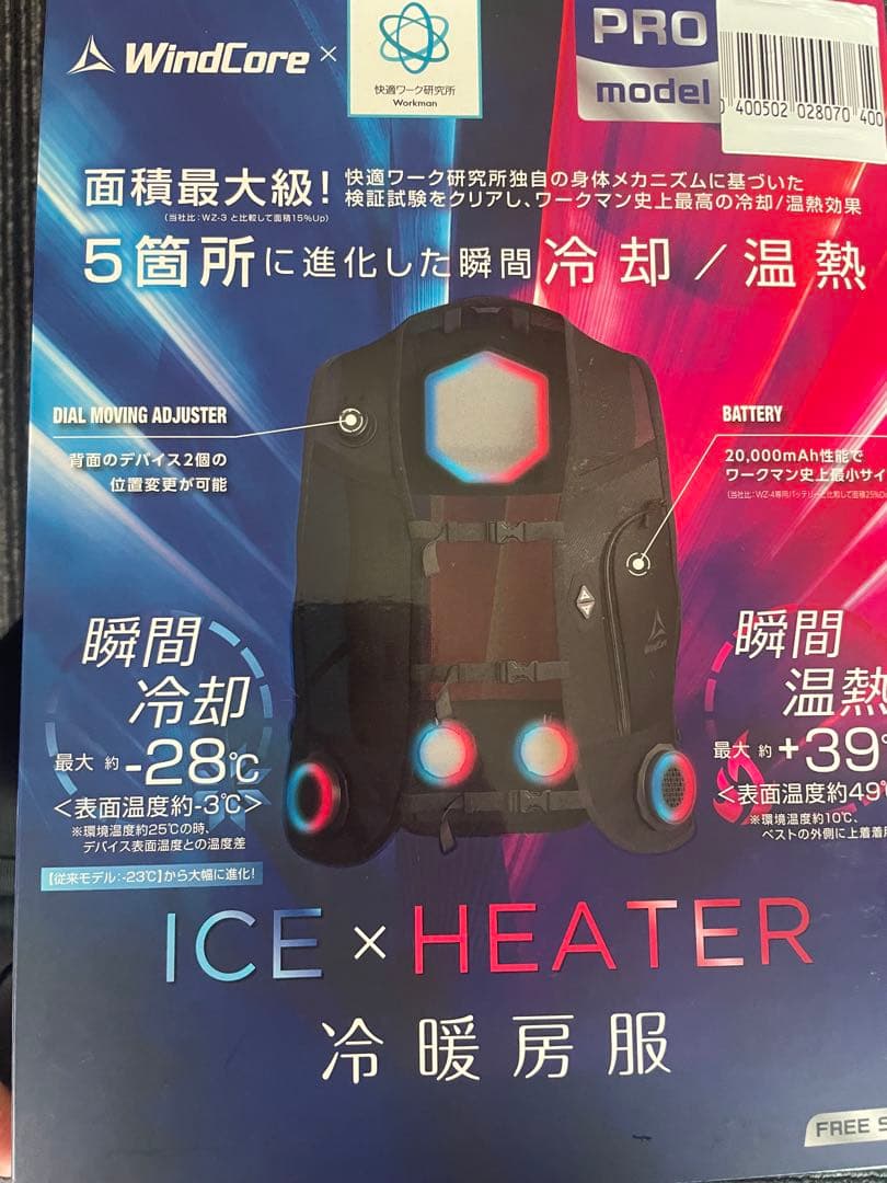 本日限定価格ウィンドコアペルチェベストプロ2 PRO2 2025年モデル冷暖房服 2025年モデル ワークマン ウィンドコア ペルチェベスト PRO2 冷暖房服