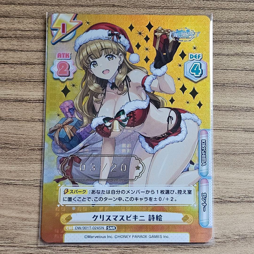 ドルフィンウェーブ Reバース 詩絵 SNR シリアル