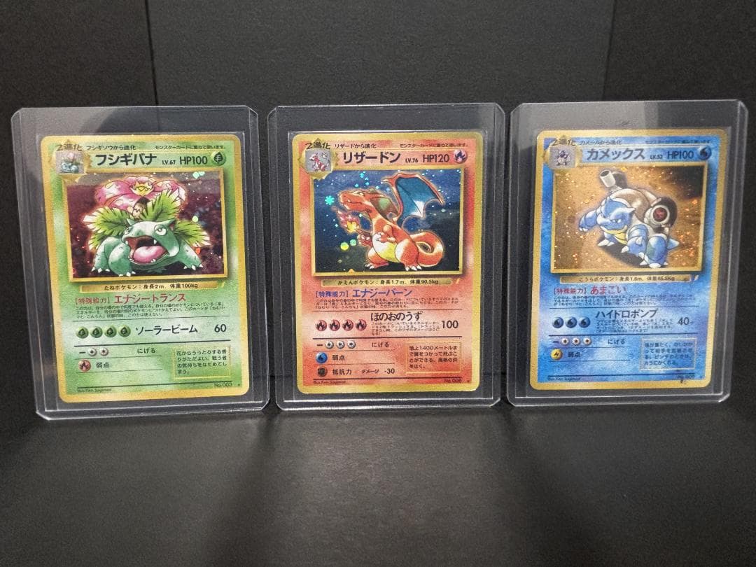 リザードン、カメックス、フシギバナ 旧裏 - メルカリ