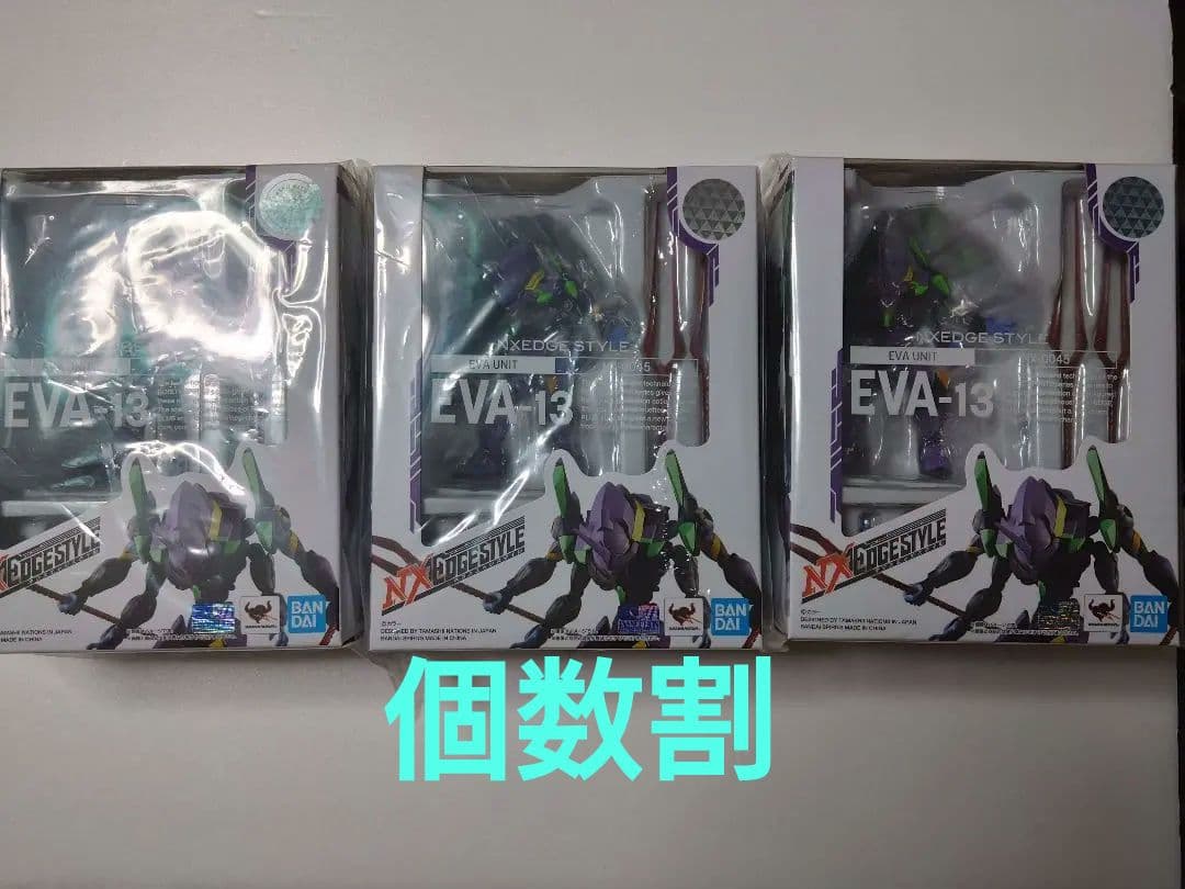 ネクスエッジスタイル　エヴァ　13号機　個数割　NXEDGESTYLE