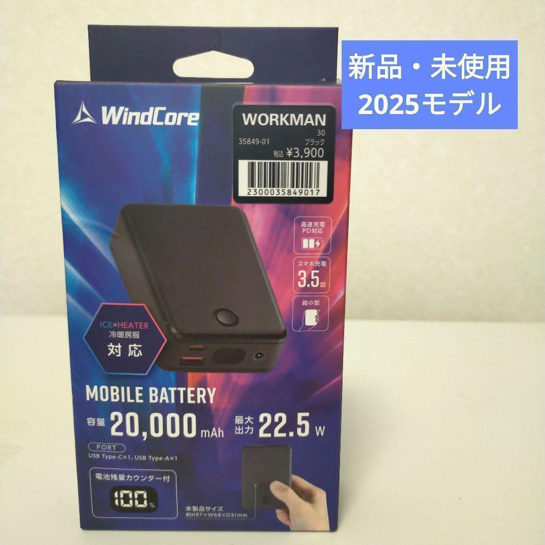 ワークマン　ウィンドコアICE HEATERペルチェベストPRO 専用バッテリー