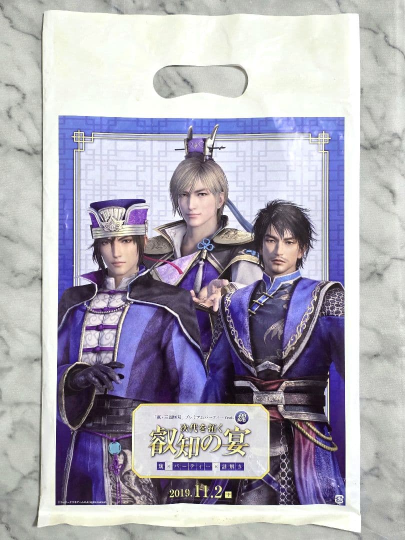 三國無双 コースター キーホルダー カード 魏パーティー 特典 郭嘉 荀