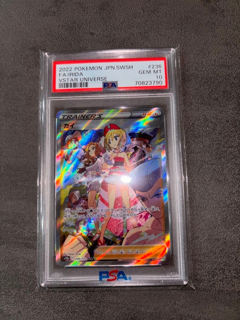 カイ　236/172SAR PSA10