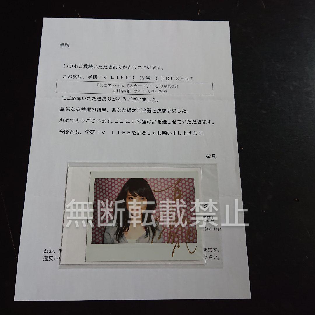 有村架純 サイン 生写真 ポラ チェキ TV LIFE Yahoo!オークション - レア 《サイン入り 》有村架純 チェキ ①