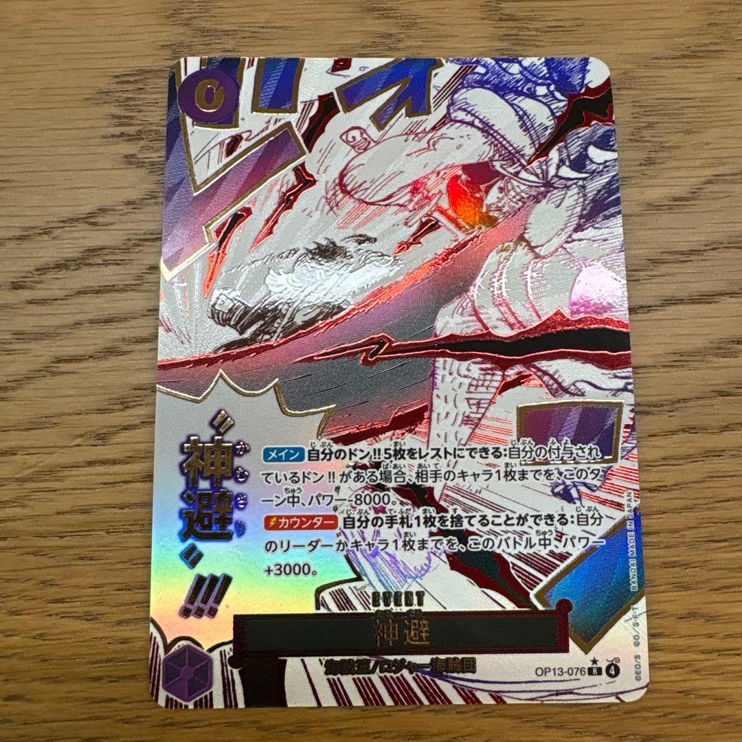 神避(R/パラレル)(OP13-076) - メルカリ