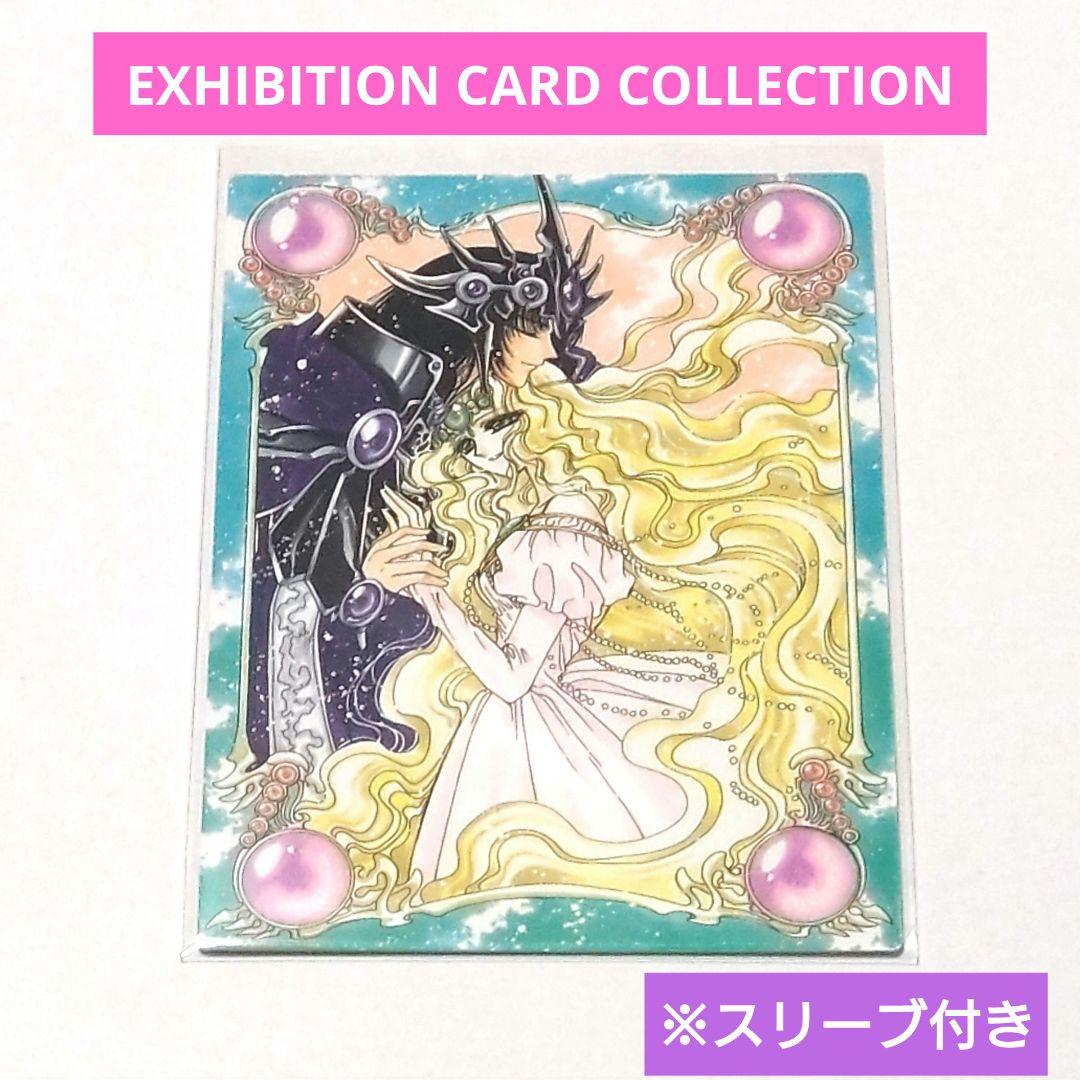 CLAMP展 エキシビション カード コレクション 魔法騎士レイアース