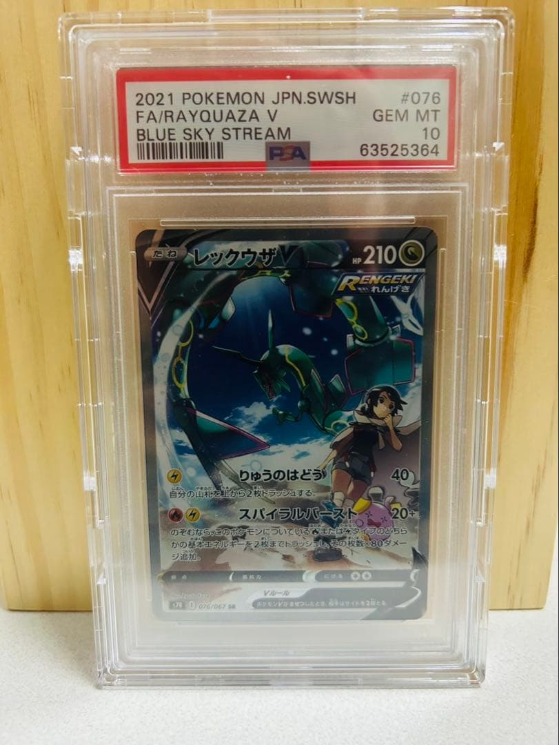 【PSA10】2021 ポケモンカード レックウザV