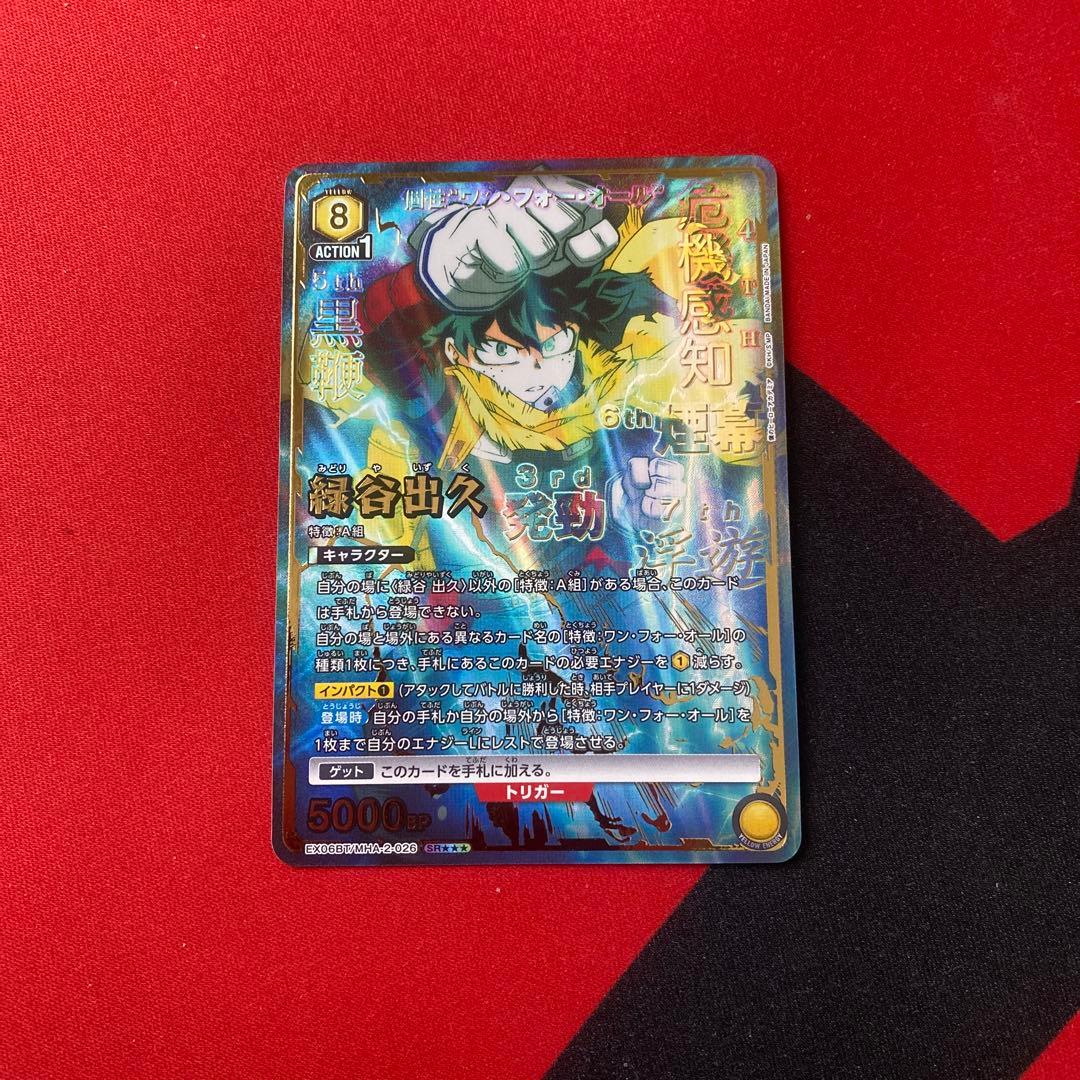 ソ*読様 ユニオンアリーナ 僕のヒーローアカデミア 緑谷出久 星3パラレル